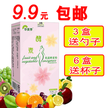 复合果蔬酵素粉天然综合水果酵素粉台湾孝素代餐饮 包邮 九块九