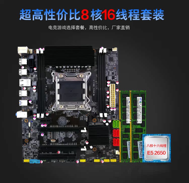 全新x79电脑主板cpu套装2011针八核2650 8g内存可配2670 16g超x58