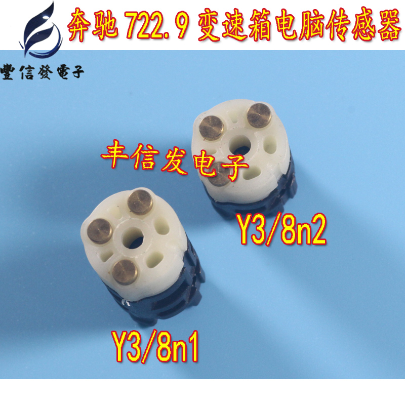 奔驰波箱电脑板涡轮转速传感器y3/8n1 y3/8n2变速箱感应器722.