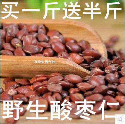11月新货 野生炒酸枣仁 国产特级酸枣仁 助眠茶 中药材可帮忙打粉