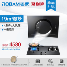 9B17侧吸大吸力抽油烟机燃气灶套装 老板 26A5T升级款 26A7 Robam