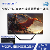 i5独显网吧游戏一体机电脑台式整机全套 MAVEN麦文i3 攀升 IPASON