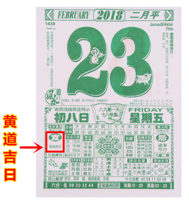 2018年狗年老皇历老黄历择吉日历撕历日历手