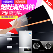 双电机自动清洗烟机特价 好太太油烟机燃气灶套餐消毒柜烟灶消套装