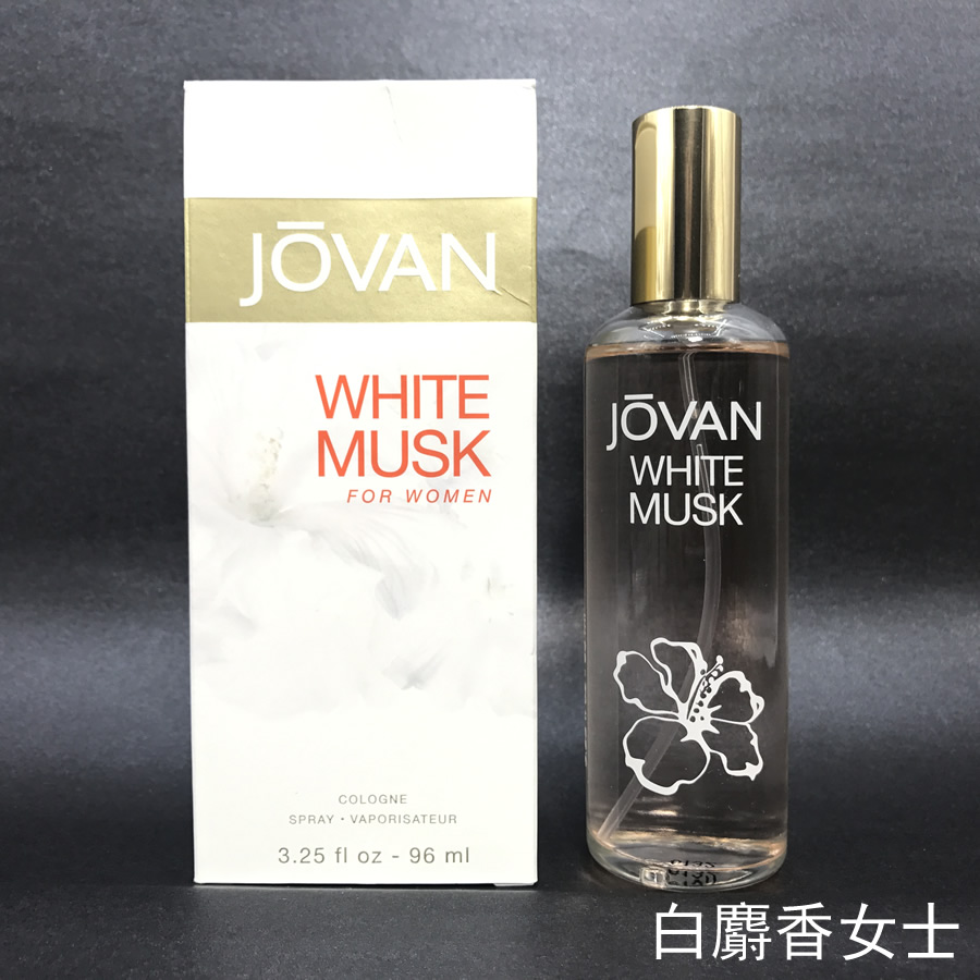 jovan white musk祖梵 白麝香男士女士香水 88 96ml经典 海外直邮