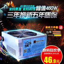 静音节能 大风扇支持4核 电脑电源台式机电源460W 电脑主机箱电源