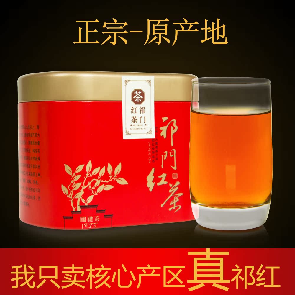 正宗祁门红茶2016新茶  特级明前祁红 历口散装浓香红茶125g礼盒