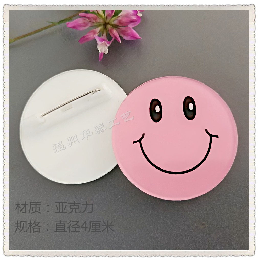 微笑服务 粉色笑脸徽章 胸针亚克力圆形胸牌定做胸牌制作定制