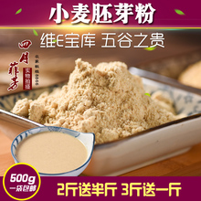 富含维e胚芽纯胚芽片粉 农家熟小麦胚芽粉不含麦麸小麦胚芽粉