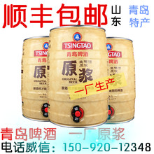 顺丰发送青岛啤酒 一厂原浆生啤鲜啤扎啤 原浆5L升x1桶 小青岛
