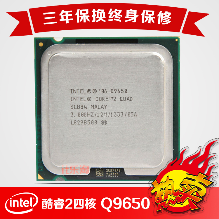 英特尔正品intel酷睿2四核q9650 3.0g 775针 cpu 正式版 散片