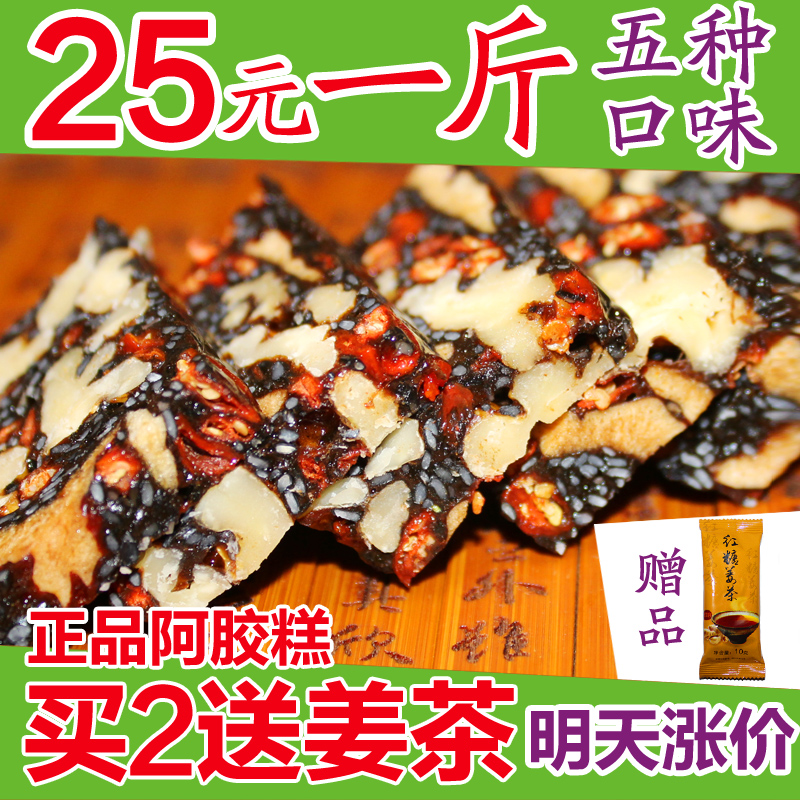 正品东阿ejiao即食阿胶糕手工补气血滋补红枣枸杞型阿娇固元膏