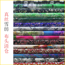印花真丝雪纺布料桑蚕丝零头布头丝绸面料清仓52元 处理 特价