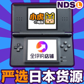 NDSL任天堂游戏机掌机 兼容GBA卡带 中古二手NDS 原装 日版无翻新