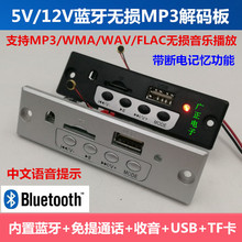 板蓝牙通话模块 器5V12V伏 MP3蓝牙解码 MP3解码 蓝牙音频接收器