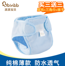 纯棉防水新生儿隔尿裤 尿片套 宝宝尿布兜防漏透气可洗夏婴儿尿布裤