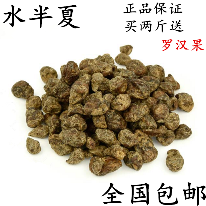 水半夏  山慈姑土田七水半夏 500g包邮 中药材