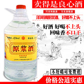 特价 45度2500ml白酒整箱饮用泡药散装 洋河镇纯粮食浓香型原浆桶装