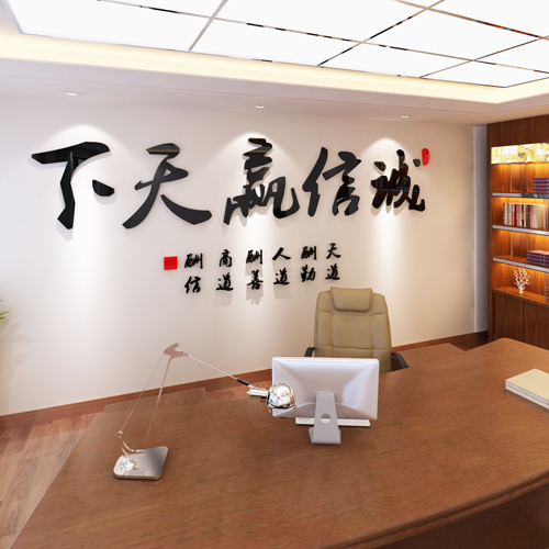 3d亚克力水晶立体墙贴诚信赢天下办公室公司商务励志团队书房中国