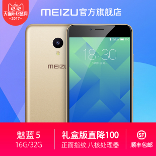 【领券减50】Meizu/魅族 魅蓝5 全网通公开版4G智能手机