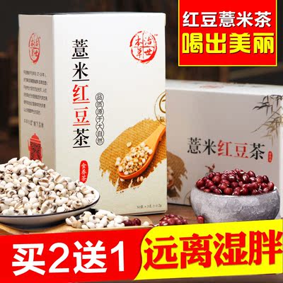 祛湿茶 去湿热茶去湿气去湿茶 红豆薏米茶 健脾