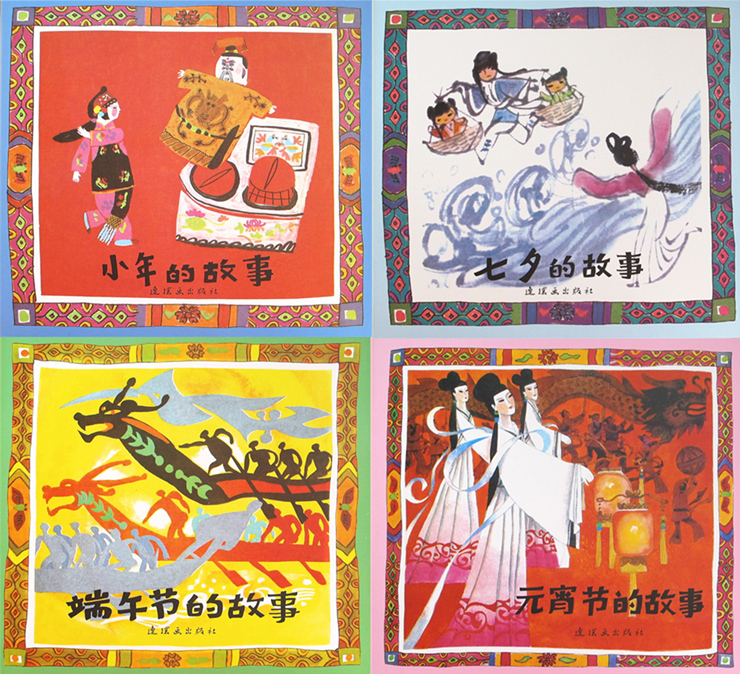正版童书绘本 中国传统节日故事 套装8册 3岁以上亲子共读连环画 图画