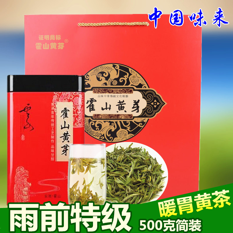 茶叶绿茶 正宗特一级明前霍山黄芽 2016新茶高山云雾茶500g礼盒装