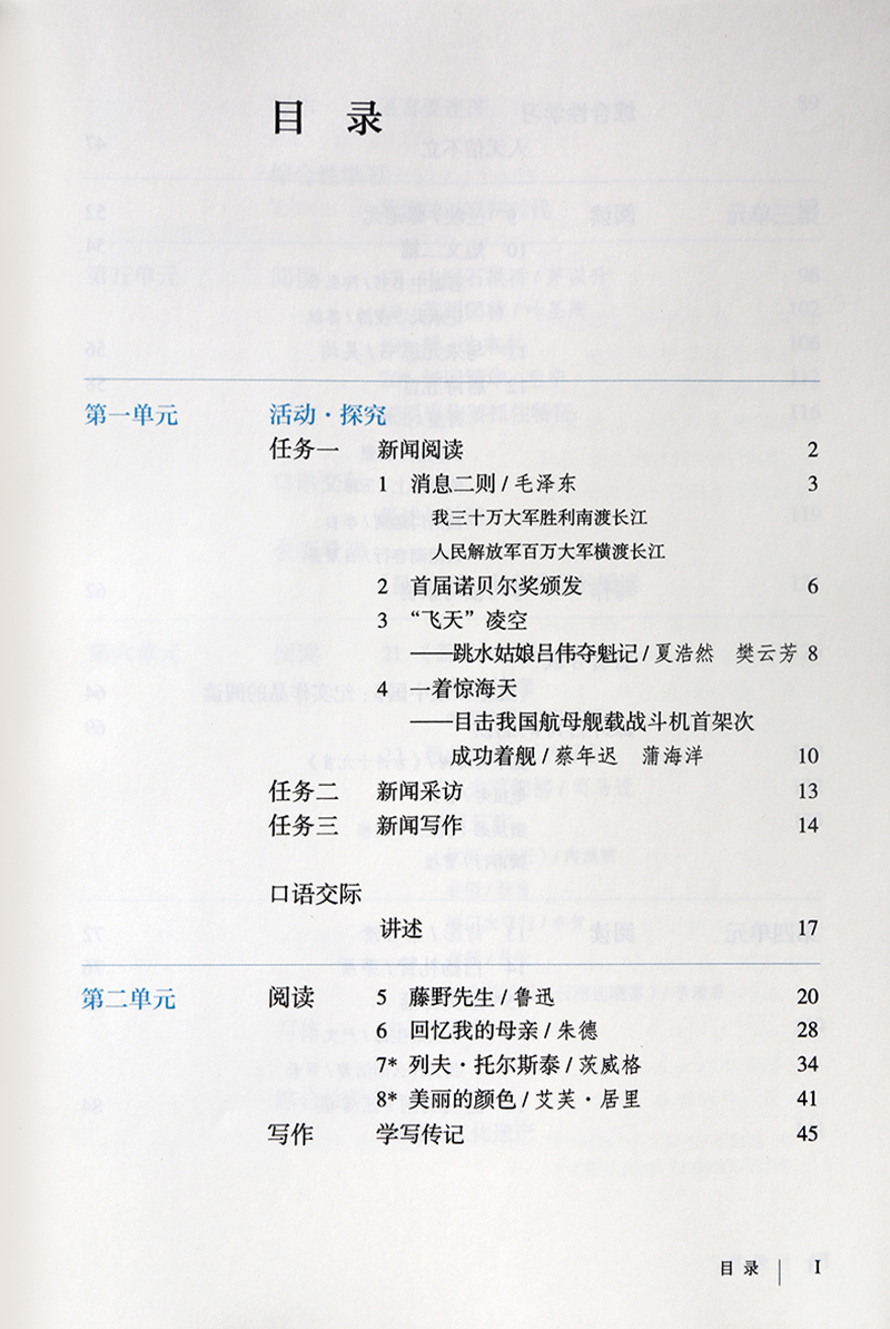 2017版初中语文八年级上册课本人教版教材教科书 初二