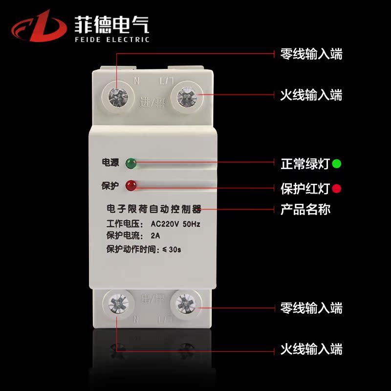 电子限荷自动控制器限流器2a 3a 5a 宿舍消防工地智能