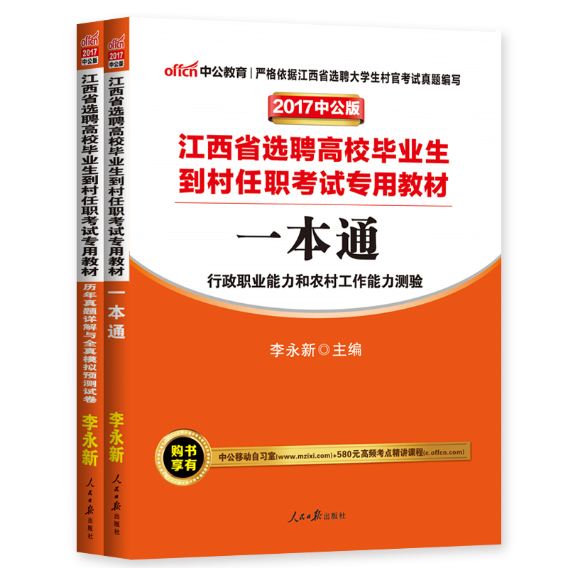 中公教育 江西村官2017江西省选聘高校毕业生