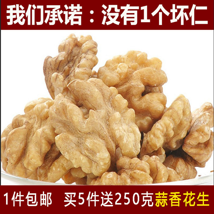 新鲜野生原味干核桃仁大核桃肉 生核桃仁孕妇新货薄皮核桃仁250克