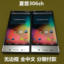 无边框水晶全中文电信手机 306sh 夏普 305sh AquosCrystal Sharp