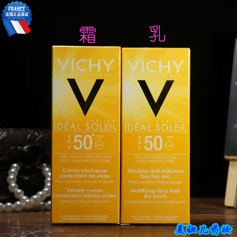 现货 法国药房代购 vichy薇姿capital soleil面部防晒