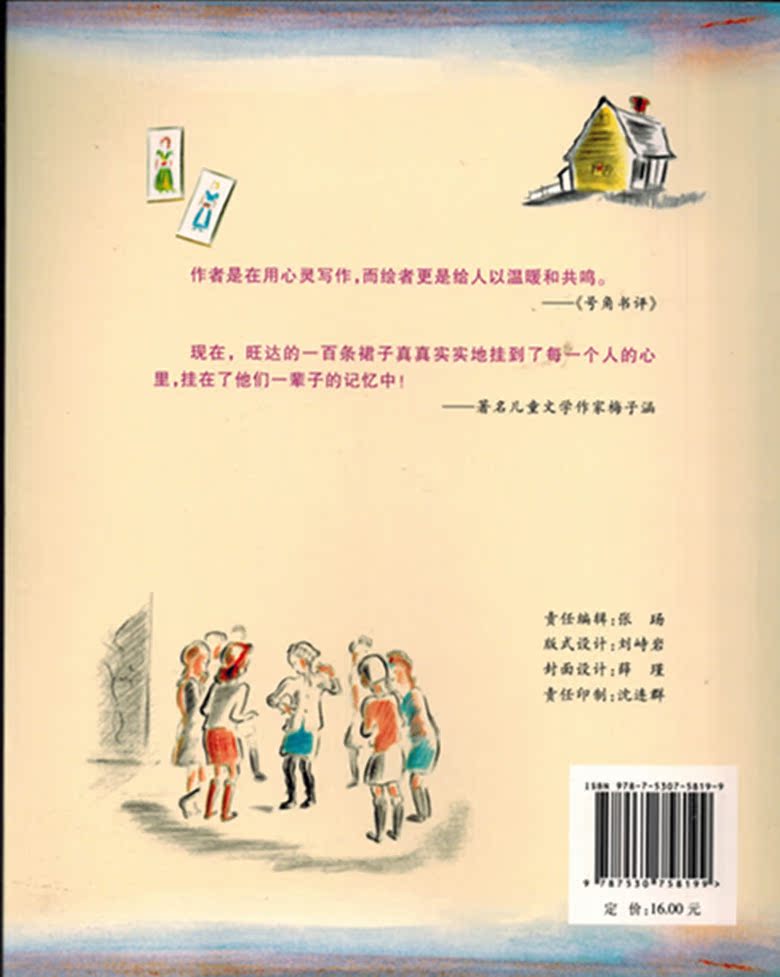 一百条裙子注音版国际大奖小说升级版中国儿童汉语彩插图文学小学生