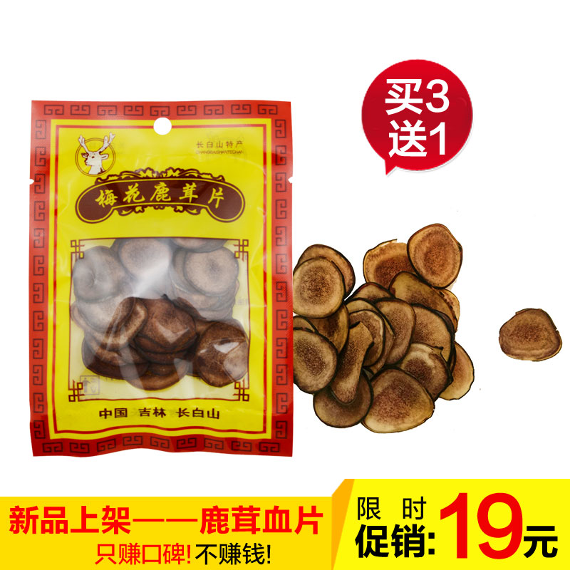 东北特产梅花鹿茸片 特级血片 鹿茸血片红粉片精选10克 买3送1