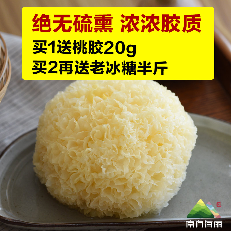 南方有雨 福建古田特级丑耳银耳无硫雪耳糯耳200g 一件包邮