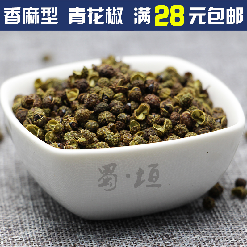 新货 青花椒 香麻 藤椒 新鲜干花椒 麻椒 青椒 特麻 四川菜料 50g