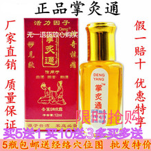包邮 纳米掌炙通精油香薰调理露蜂疗灸跌打扭伤经络速通掌灸通 正品