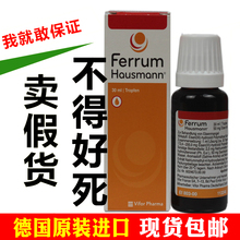 德国hausmann早产儿婴儿幼儿宝宝儿童孕妇补铁口服液补铁滴剂30ml