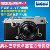 单电数码 PENF复古旁轴微单数码 奥林巴斯PEN 相机 Olympus
