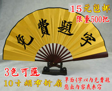 包邮 折扇定做题字10寸绢布扇面竹扇子扇骨空白扇面免费题字