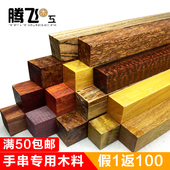 手串木条佛珠料 木头原木料 diy红木小料 车珠子料 佛珠木料
