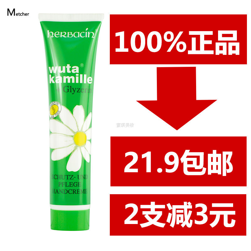 herbacin贺本清进口德国小甘菊护手霜滋润保湿补水夏季男女士防裂