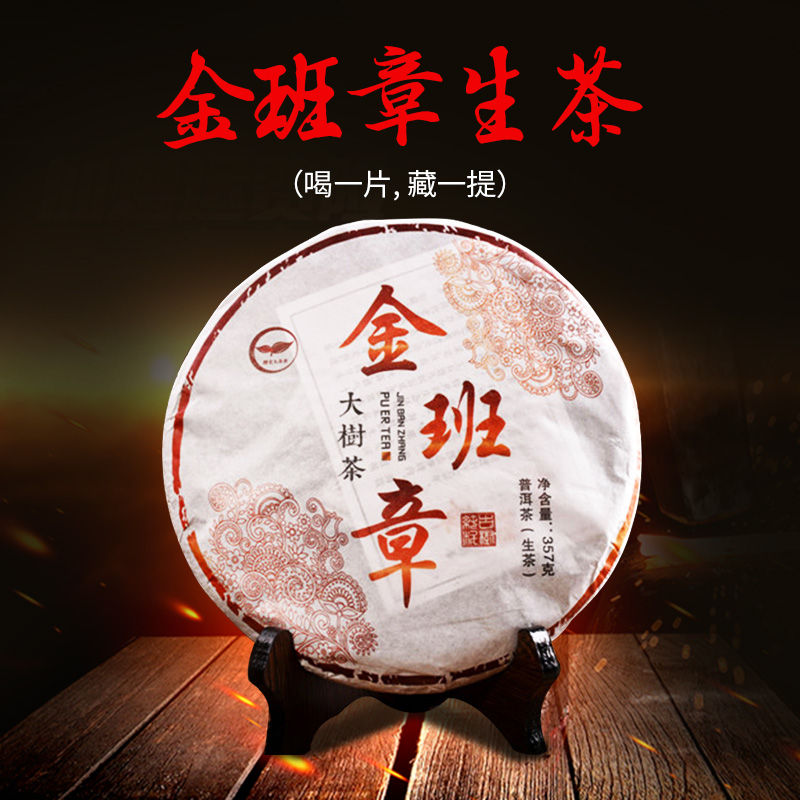 普洱茶叶生普 普洱茶生茶饼茶老班章七子饼 金班章普洱云南