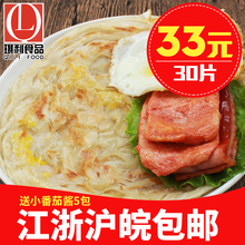 免邮 商用120g 琪利 片江浙沪皖批发 手抓饼面饼煎饼30个家庭装