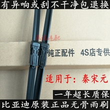 专用无骨雨刷片后窗雨刮器 雨刷器BYD宋 秦原装 比亚迪秦