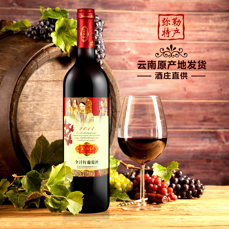 云南红 玫瑰蜜黑标全汁干红葡萄酒/750ml(满6瓶包邮)