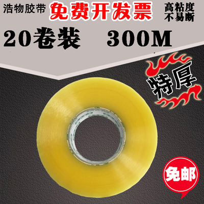 4.5整箱胶纸特大卷高黏淘宝快递打包封口透明胶带5.5/6.0批发