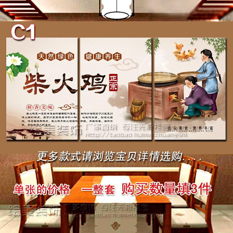 柴火鸡装饰画农家乐饭店柴火鸡灶台鸡地锅鸡装饰画无框挂画墙画