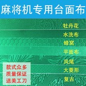 包邮 麻将桌布自动麻将机台布台面布麻将机配件麻将垫子桌面布加厚